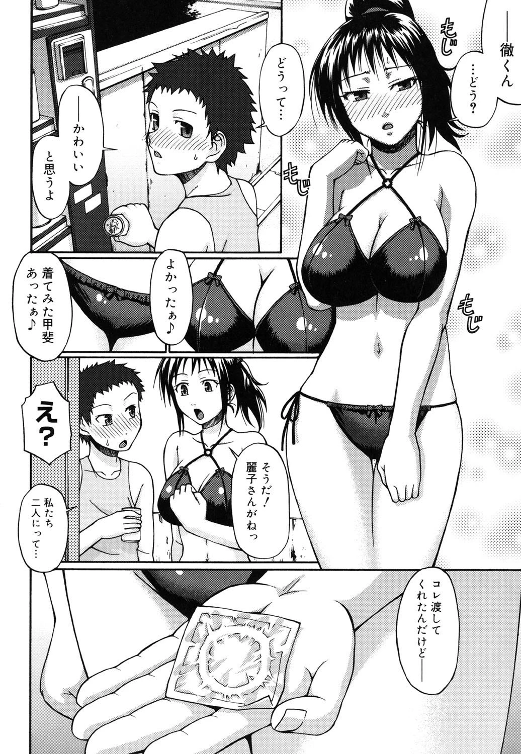 ウエカノデイズ 7ページ