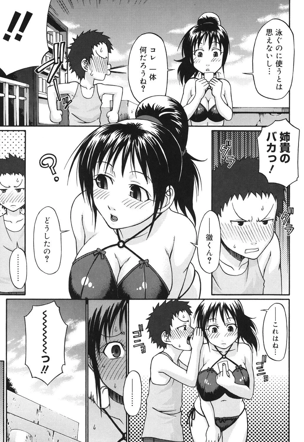 ウエカノデイズ 8ページ