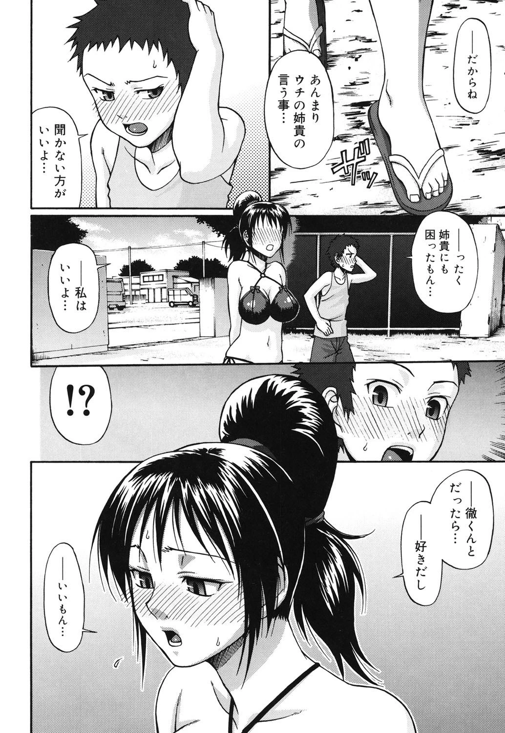 ウエカノデイズ 9ページ