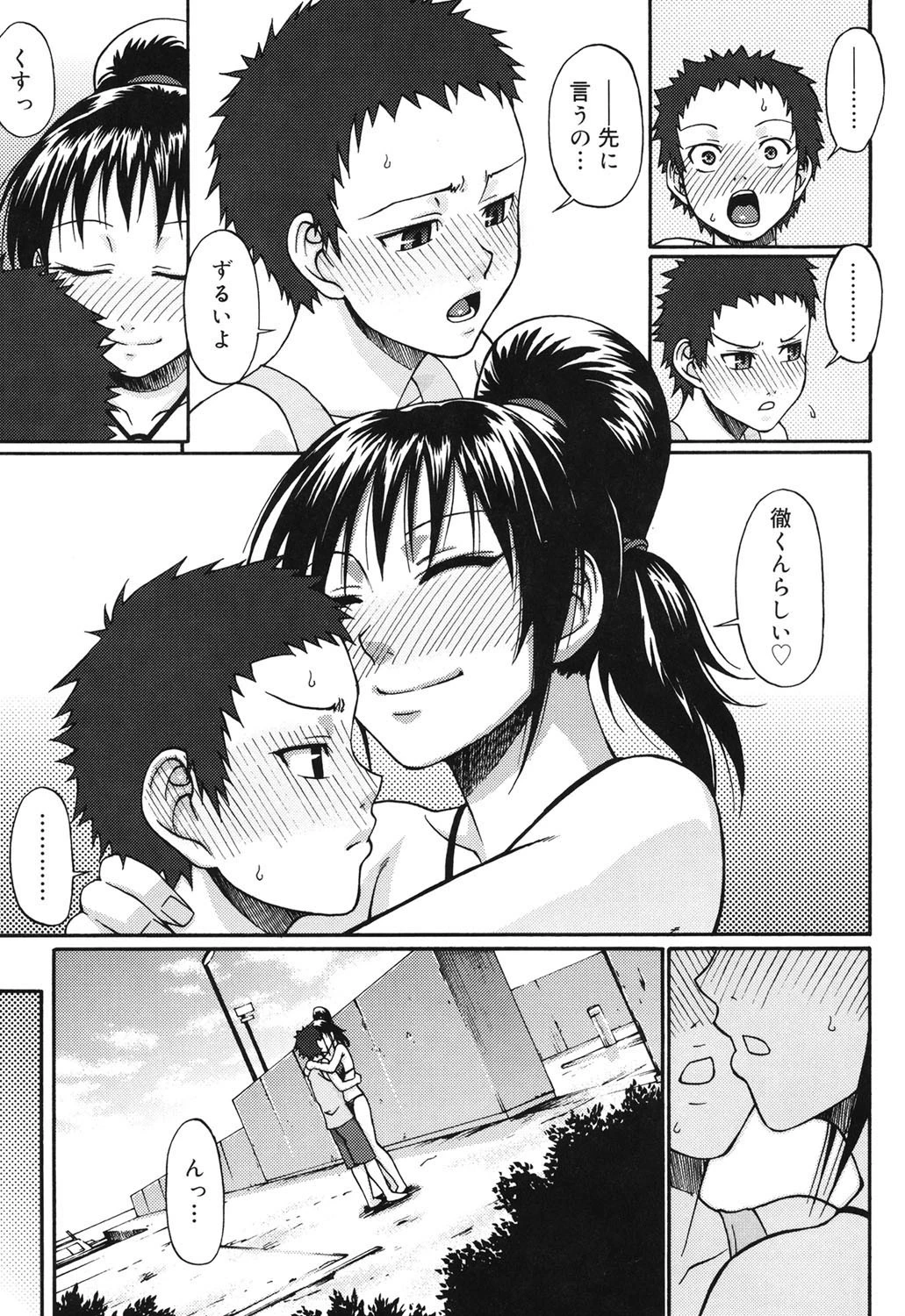 ウエカノデイズ 10ページ