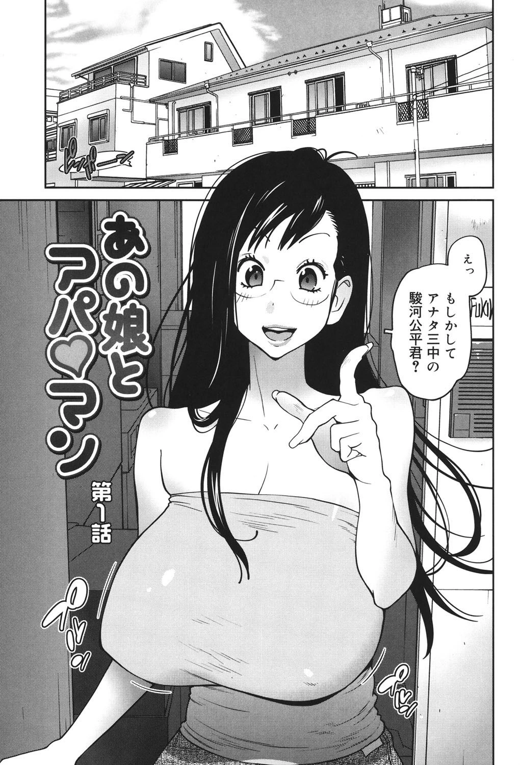 あの娘とアパマン 4ページ