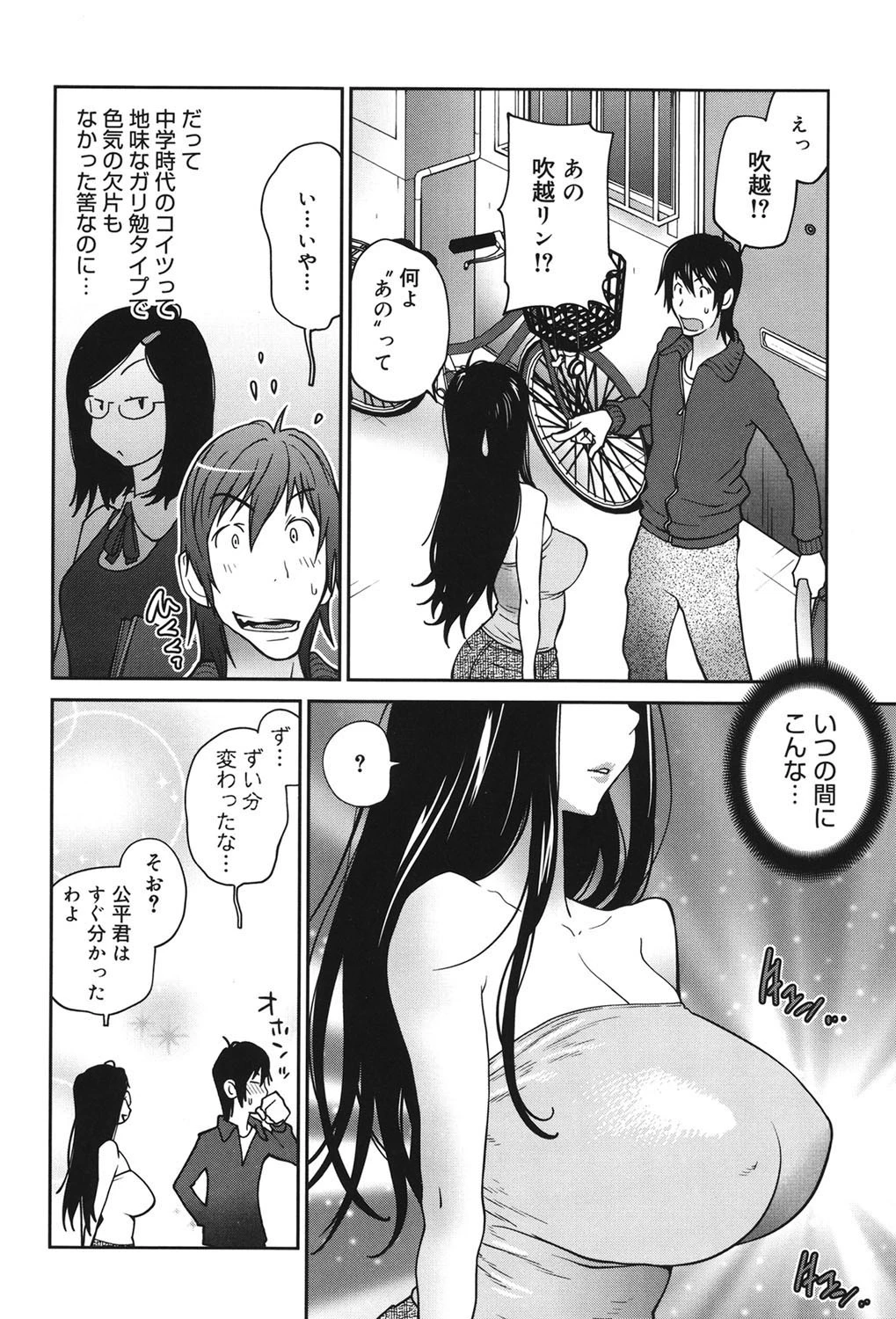 あの娘とアパマン 5ページ