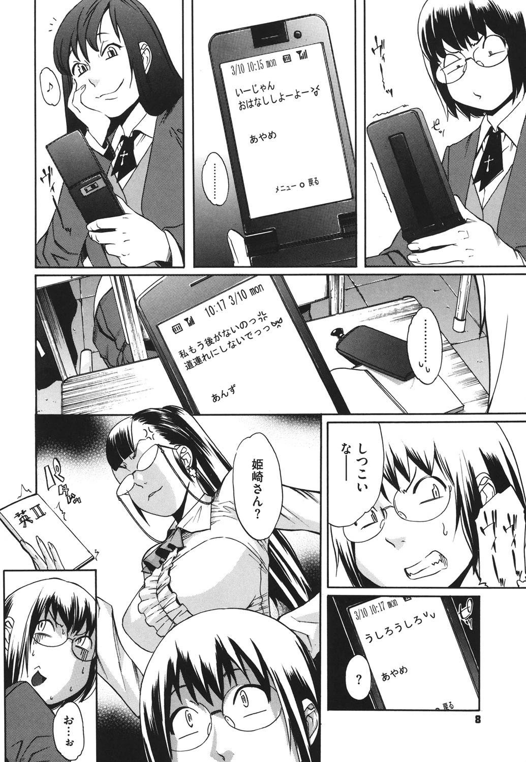 聖ペナルティ学園 獄 7ページ