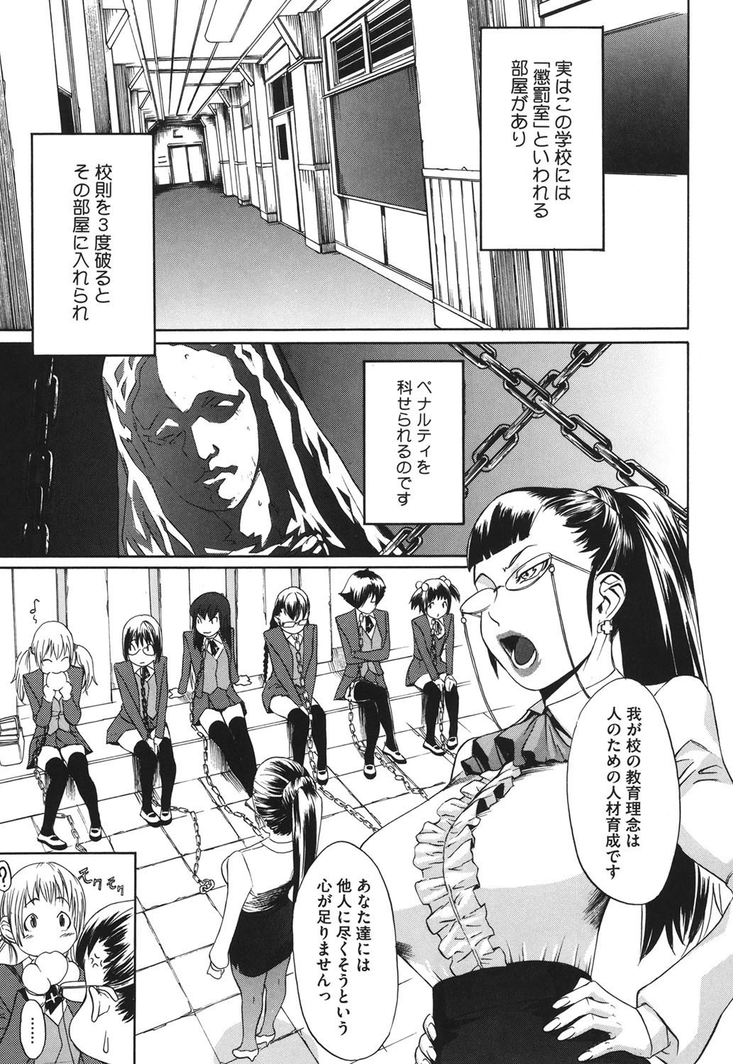 聖ペナルティ学園 獄 8ページ