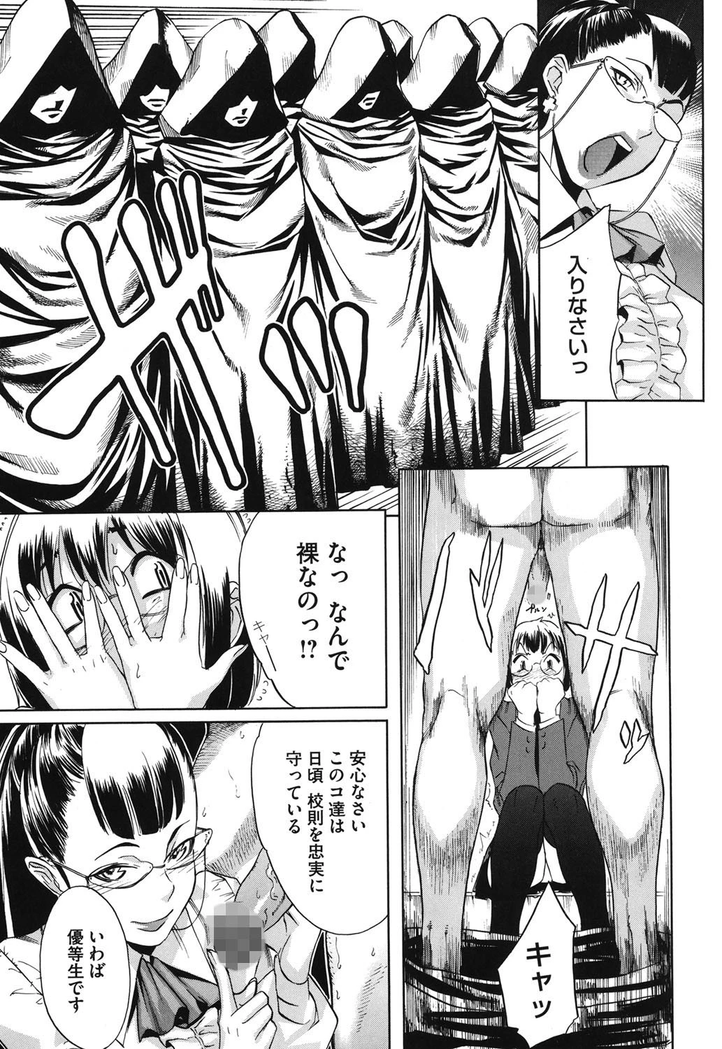 聖ペナルティ学園 獄 10ページ