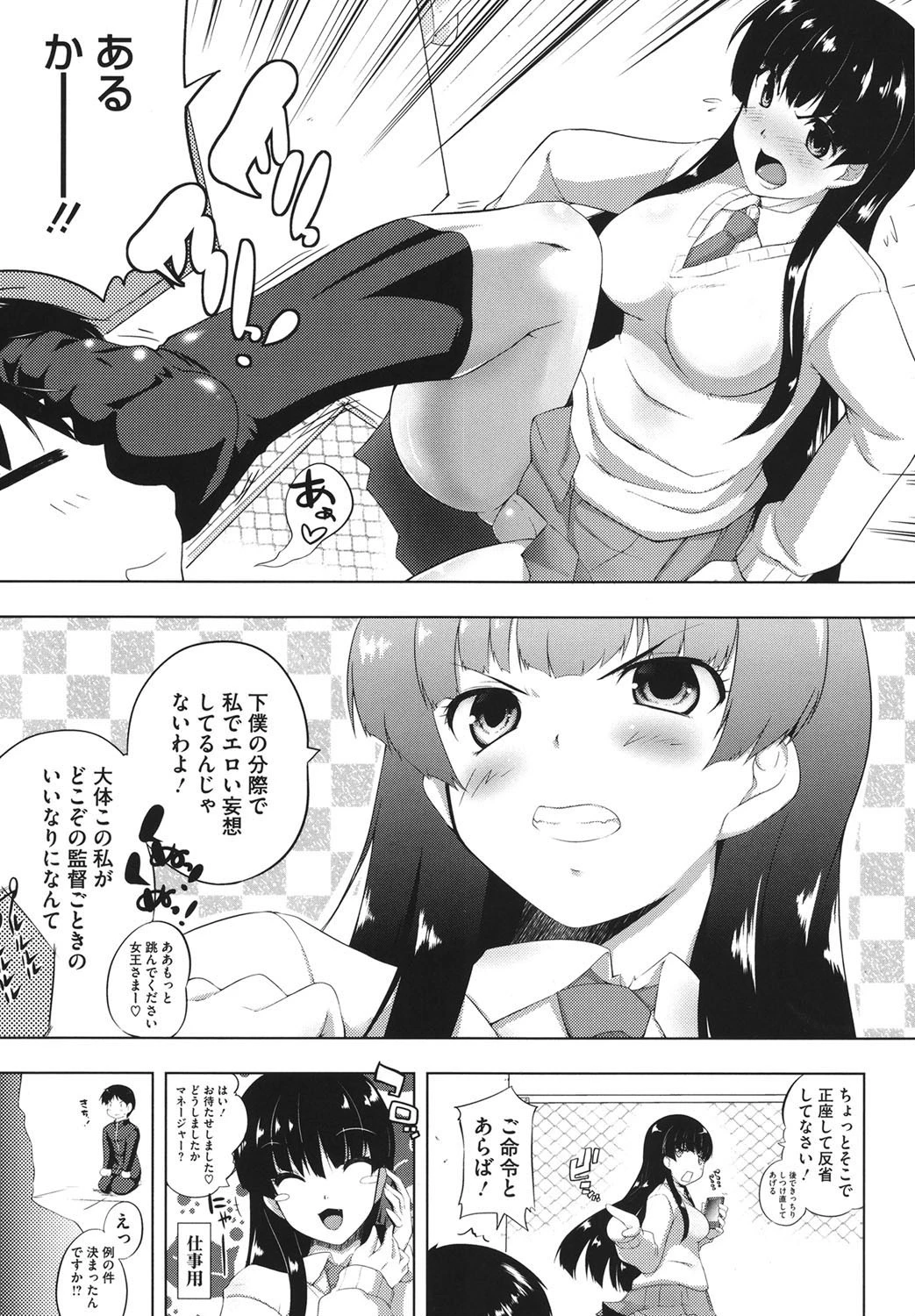 ちちエール 6ページ