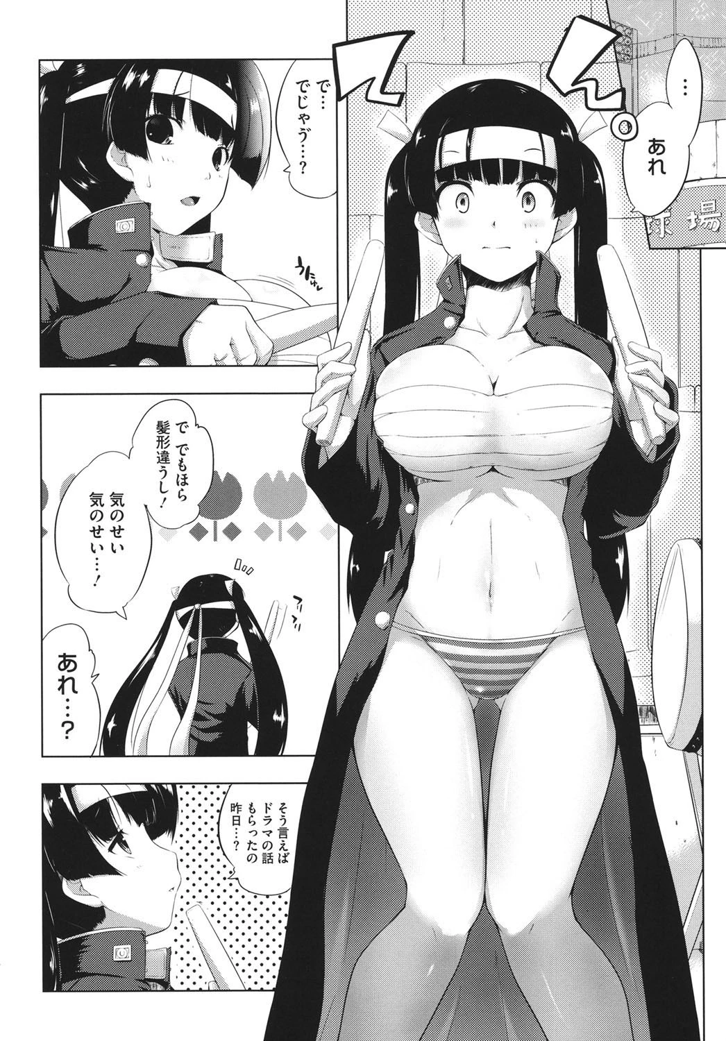 ちちエール 7ページ