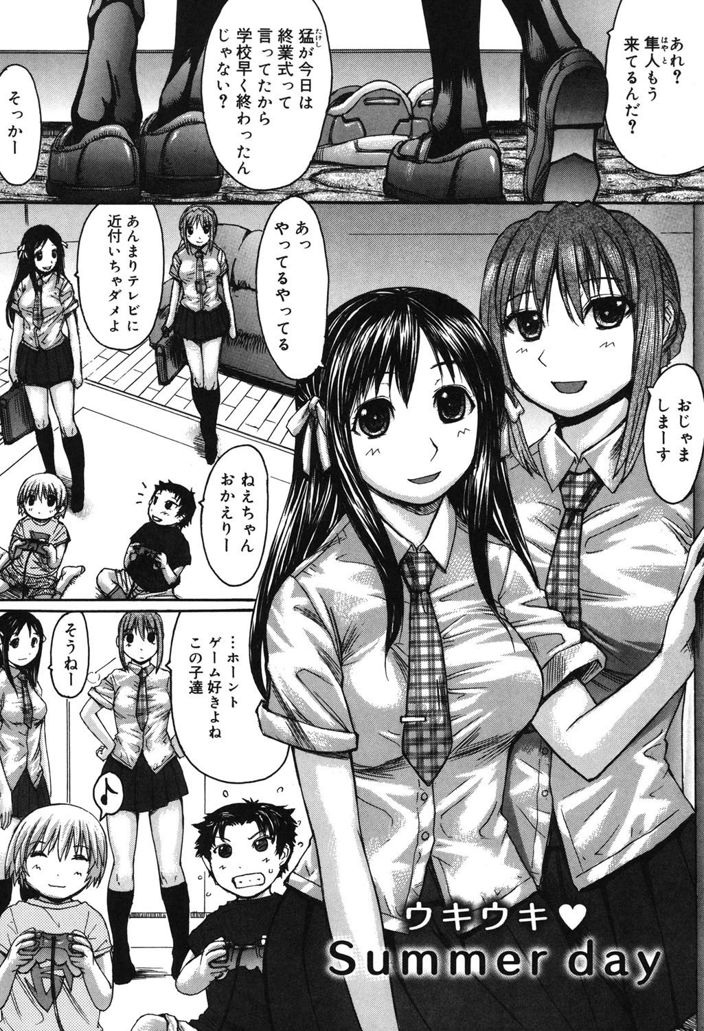 ひめごとっ！ 5ページ