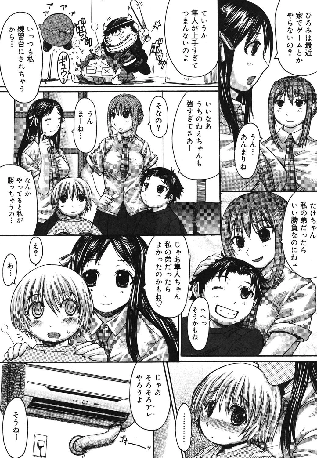 ひめごとっ！ 6ページ