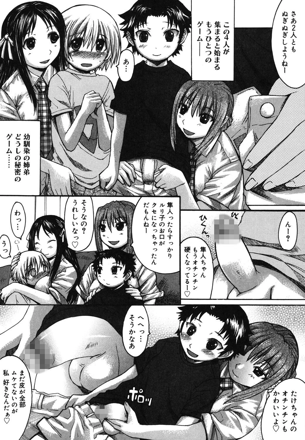 ひめごとっ！ 7ページ