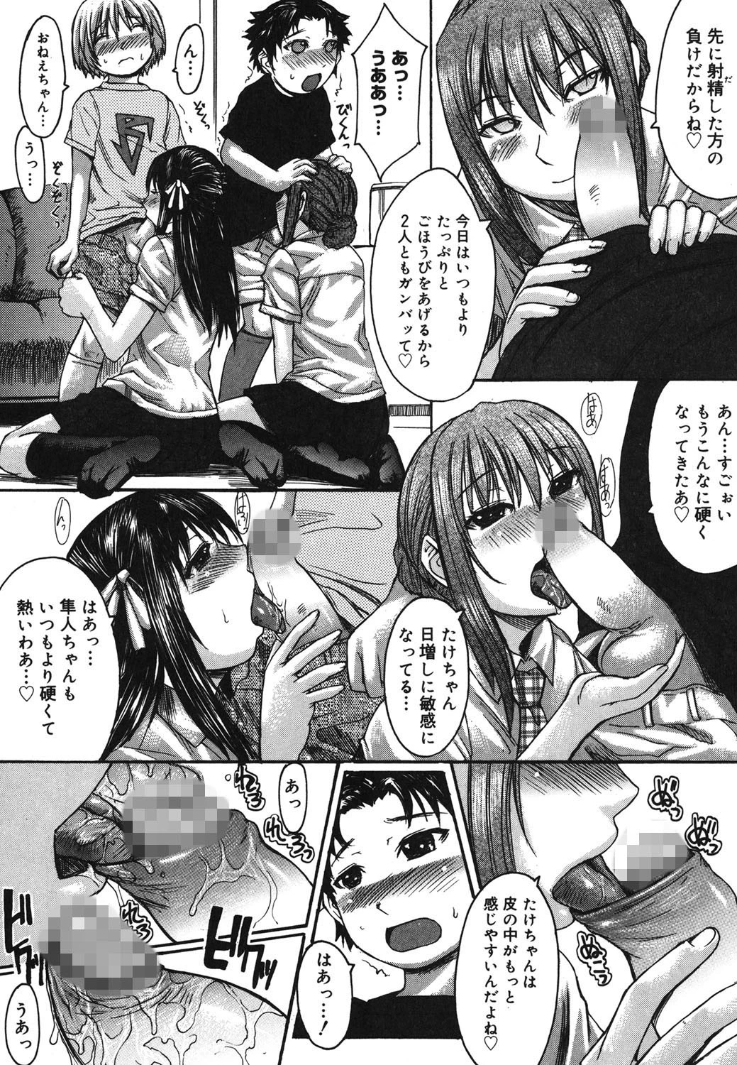 ひめごとっ！ 8ページ