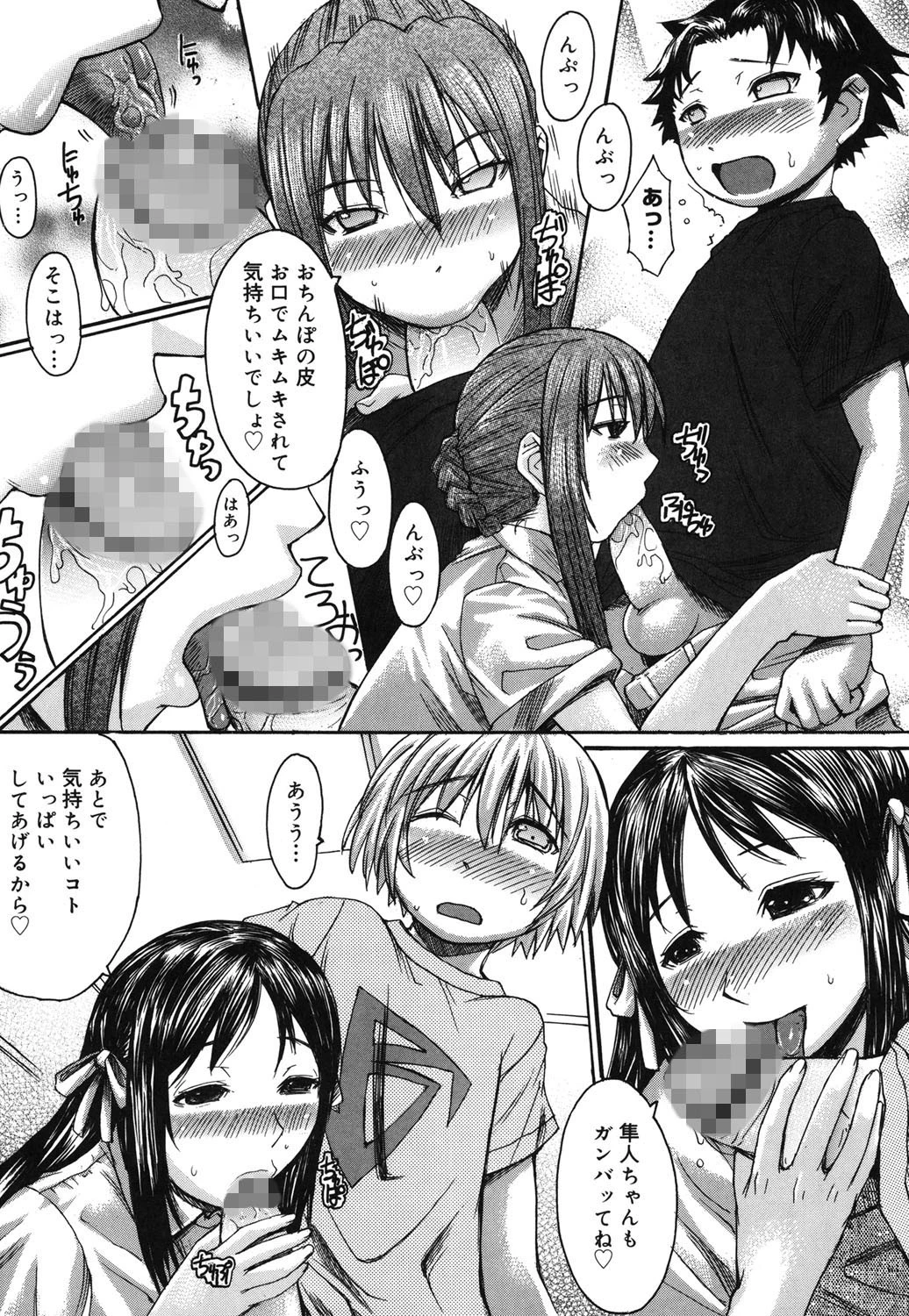 ひめごとっ！ 9ページ