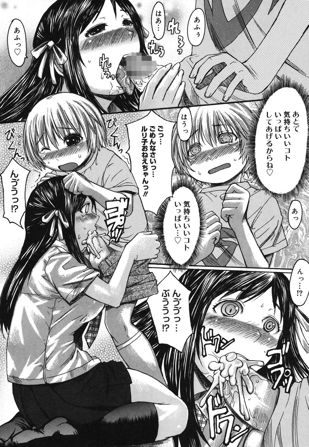 ひめごとっ！ 10ページ