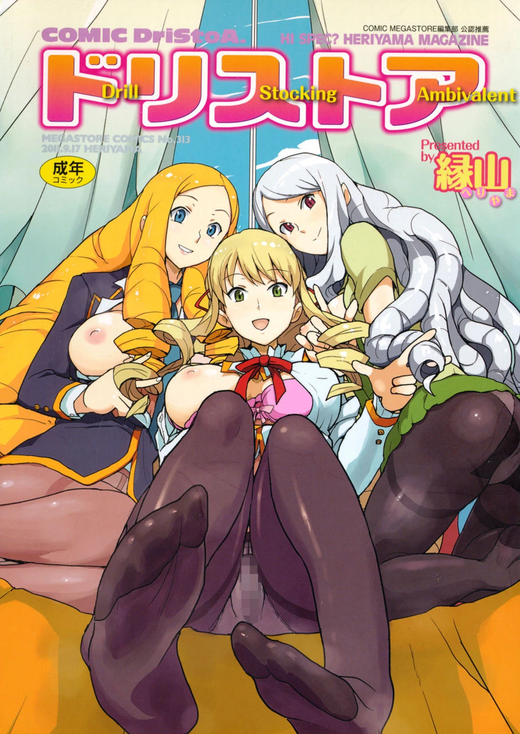 ドリストア エロ漫画 無料