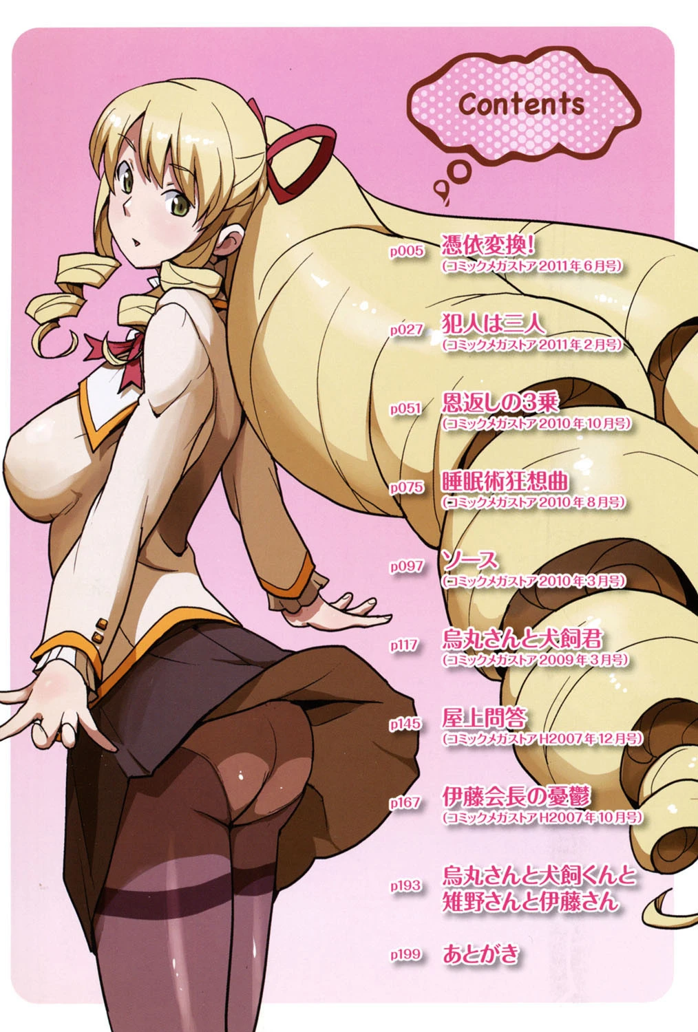 ドリストア 3ページ