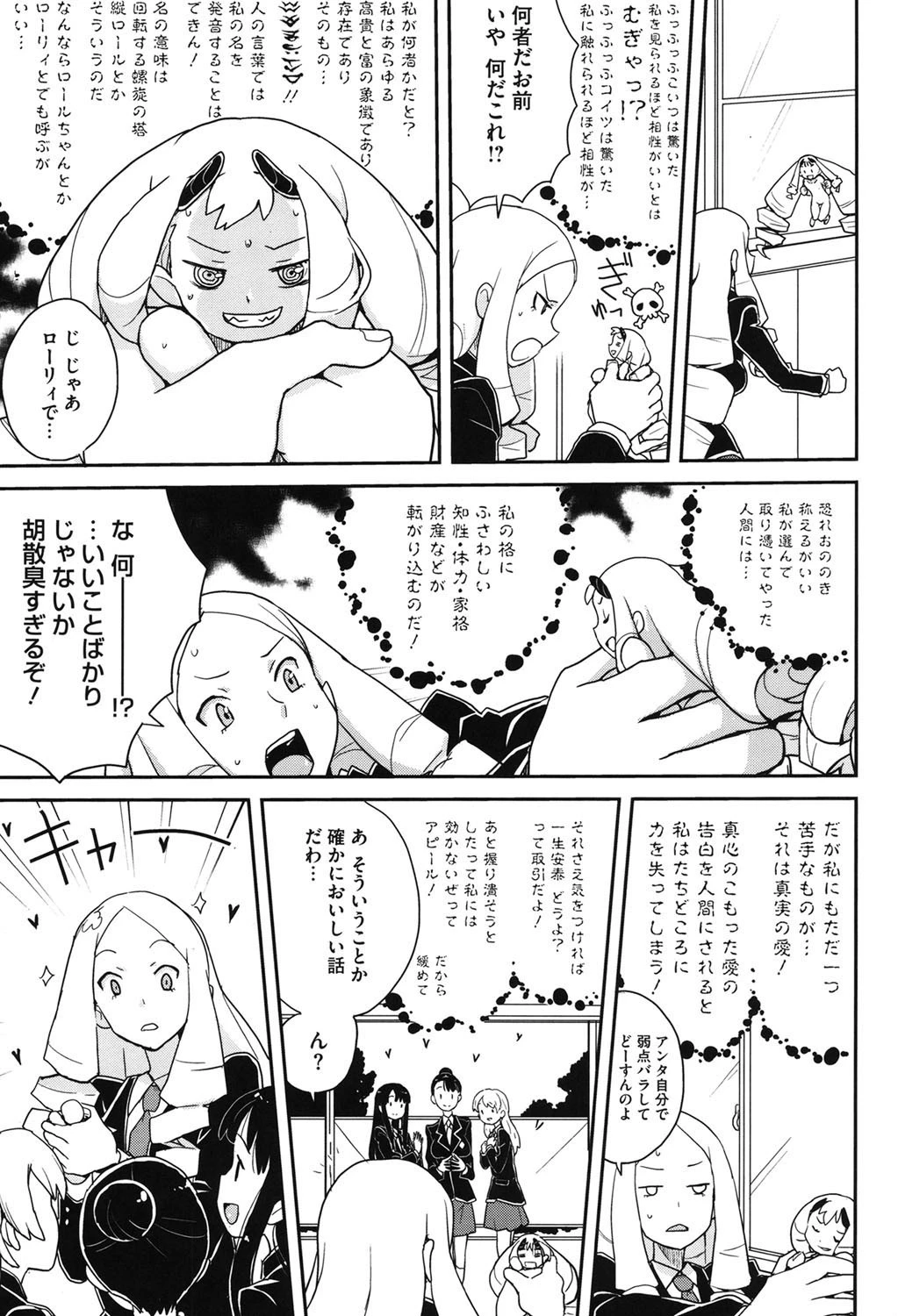 ドリストア 8ページ