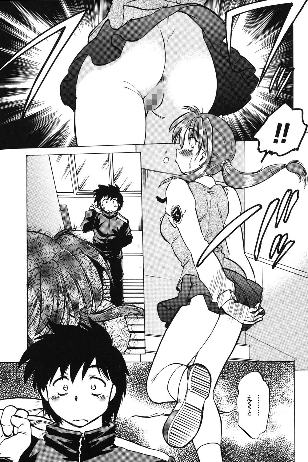 小池田さんと遊ぼう！ 4ページ