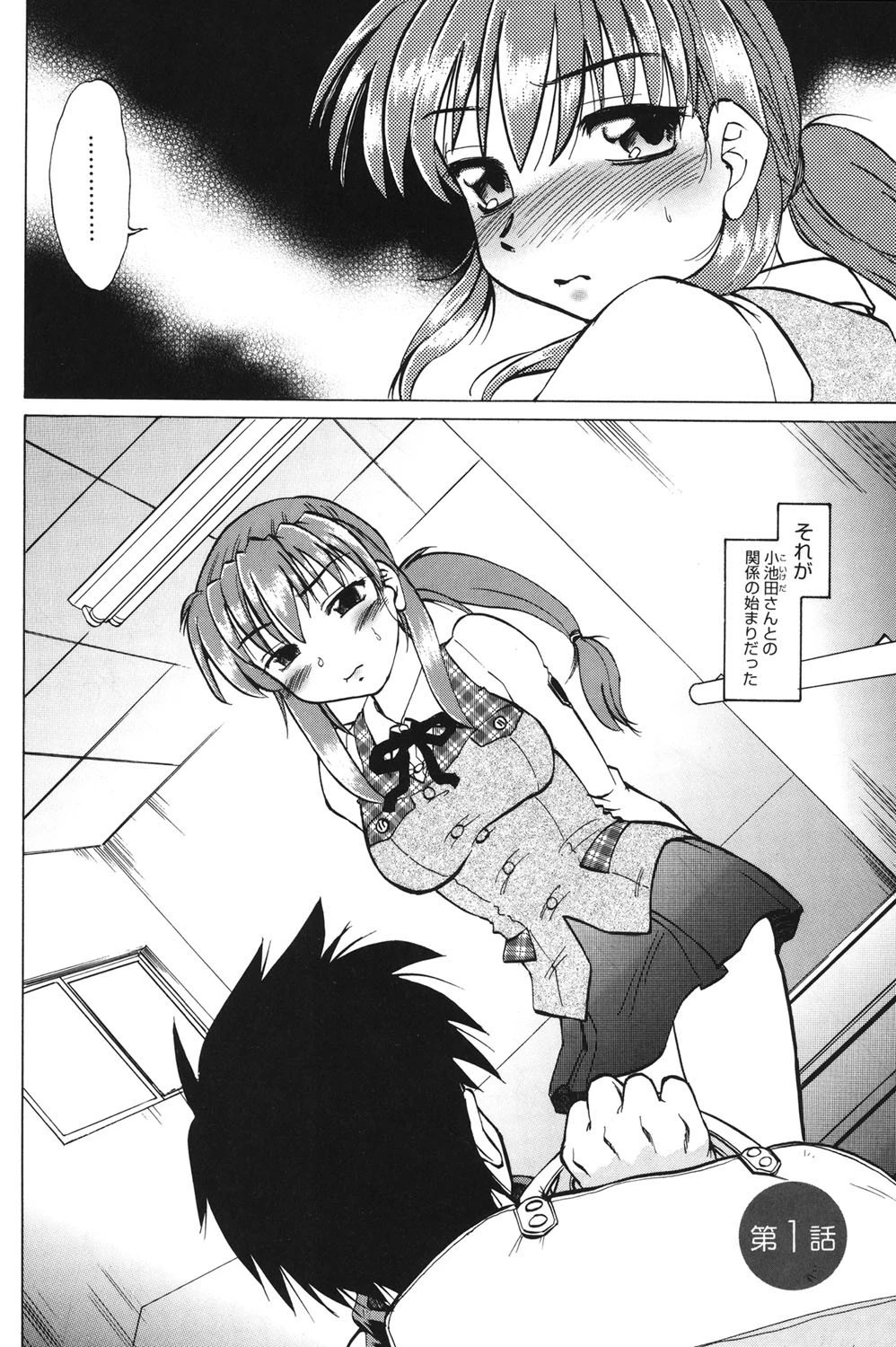 小池田さんと遊ぼう！ 5ページ