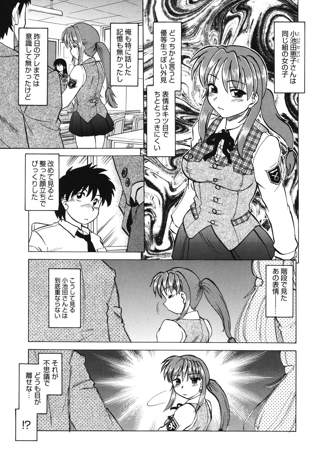 小池田さんと遊ぼう！ 6ページ