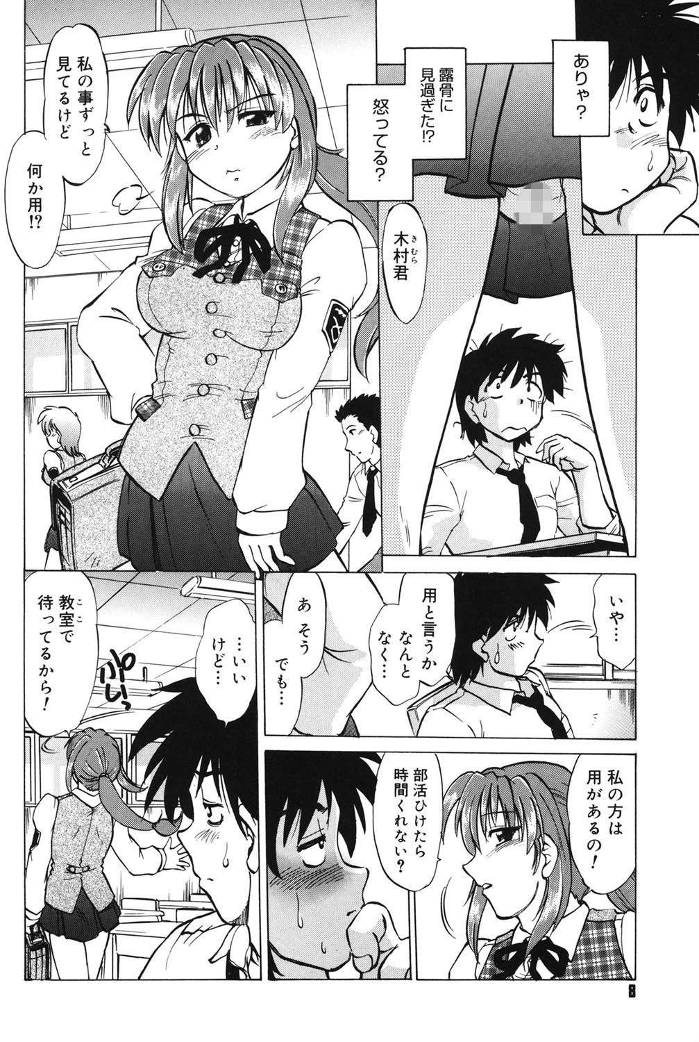 小池田さんと遊ぼう！ 7ページ