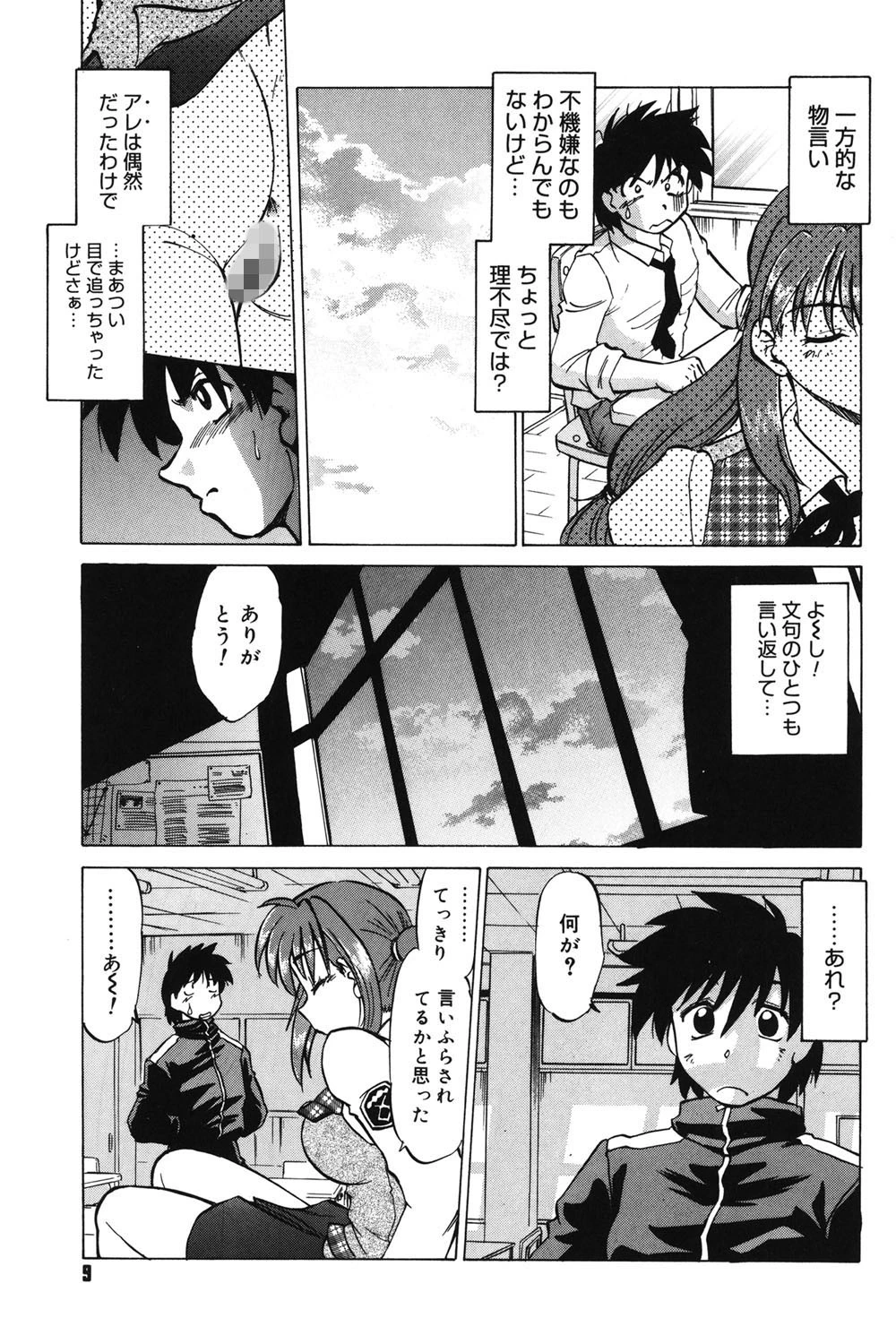 小池田さんと遊ぼう！ 8ページ