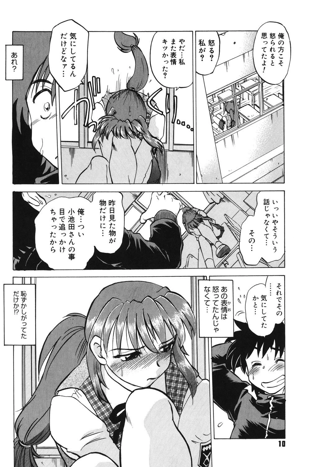 小池田さんと遊ぼう！ 9ページ