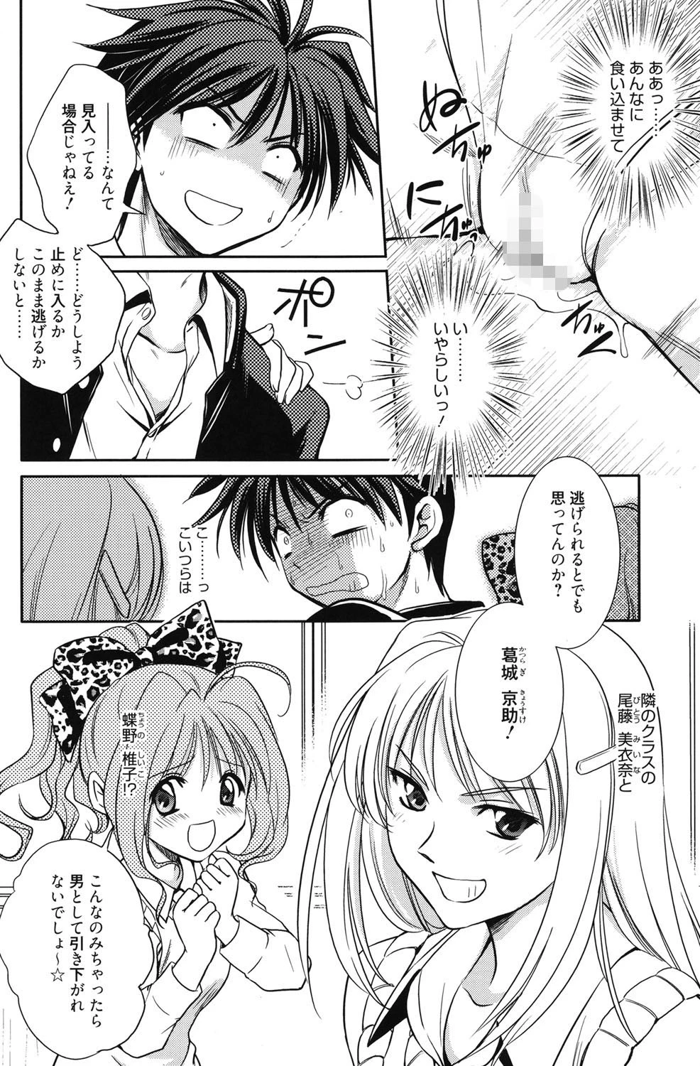 私立純姦学園 5ページ