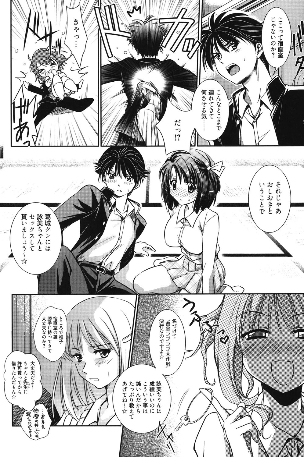 私立純姦学園 7ページ