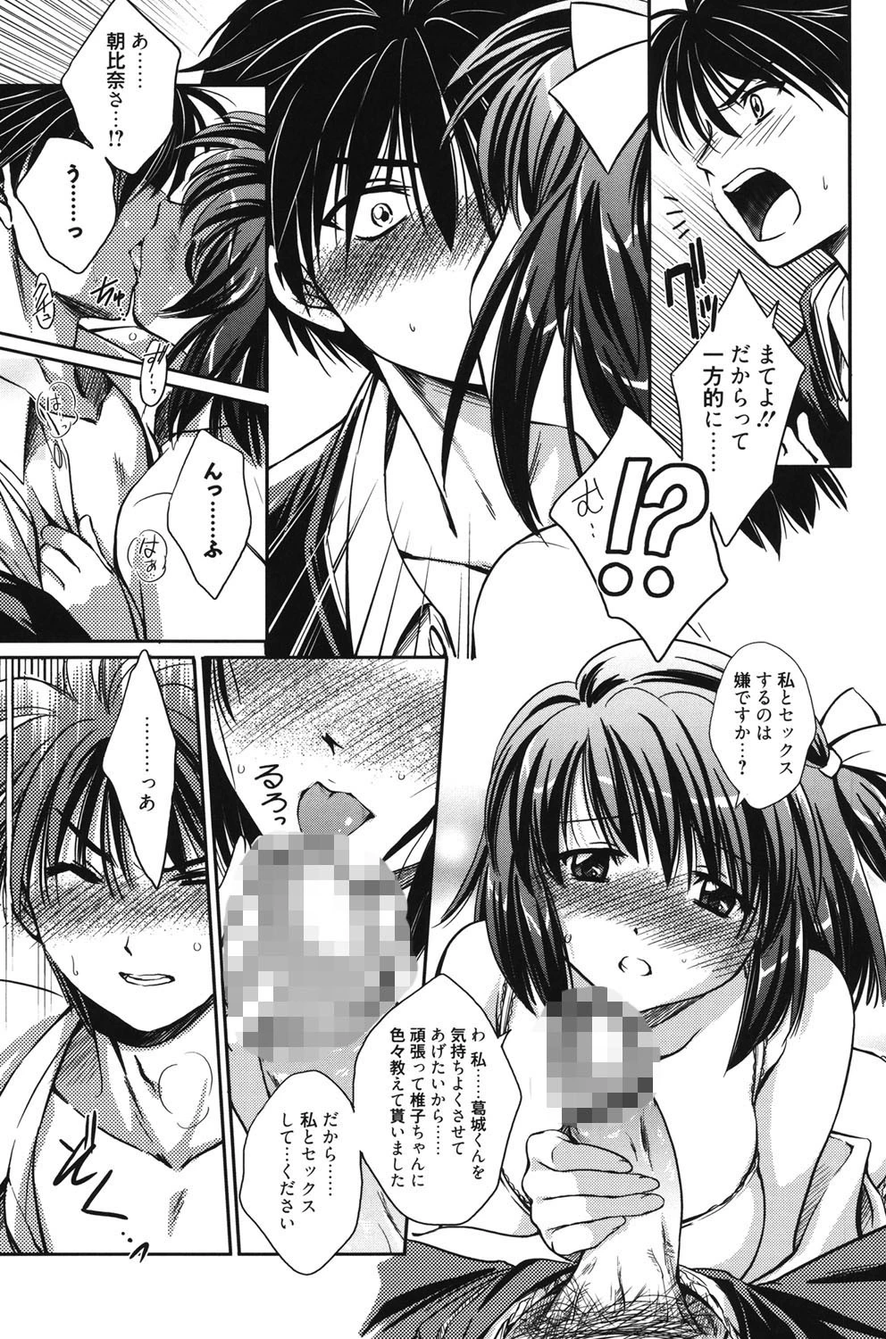 私立純姦学園 8ページ