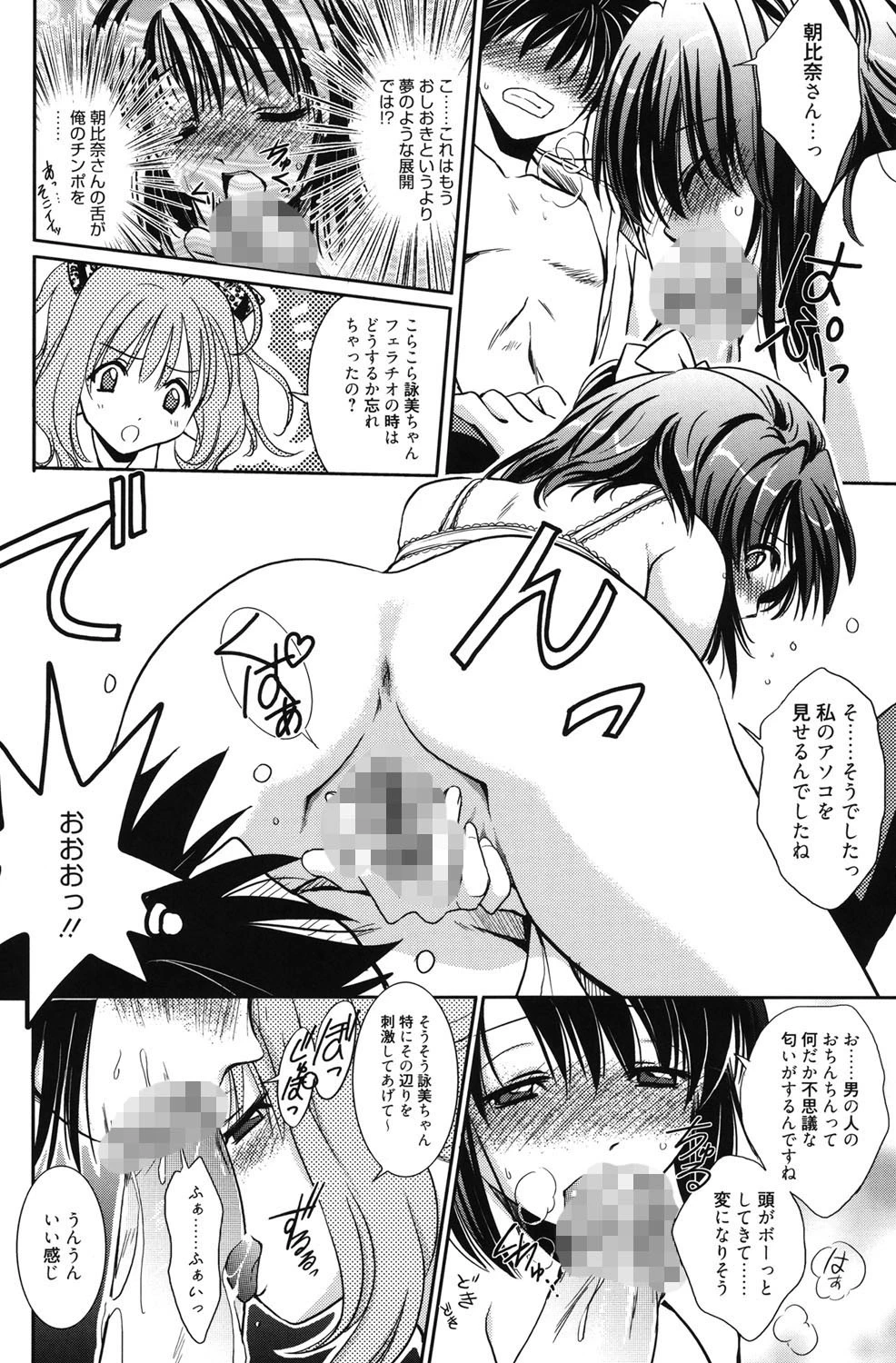 私立純姦学園 9ページ