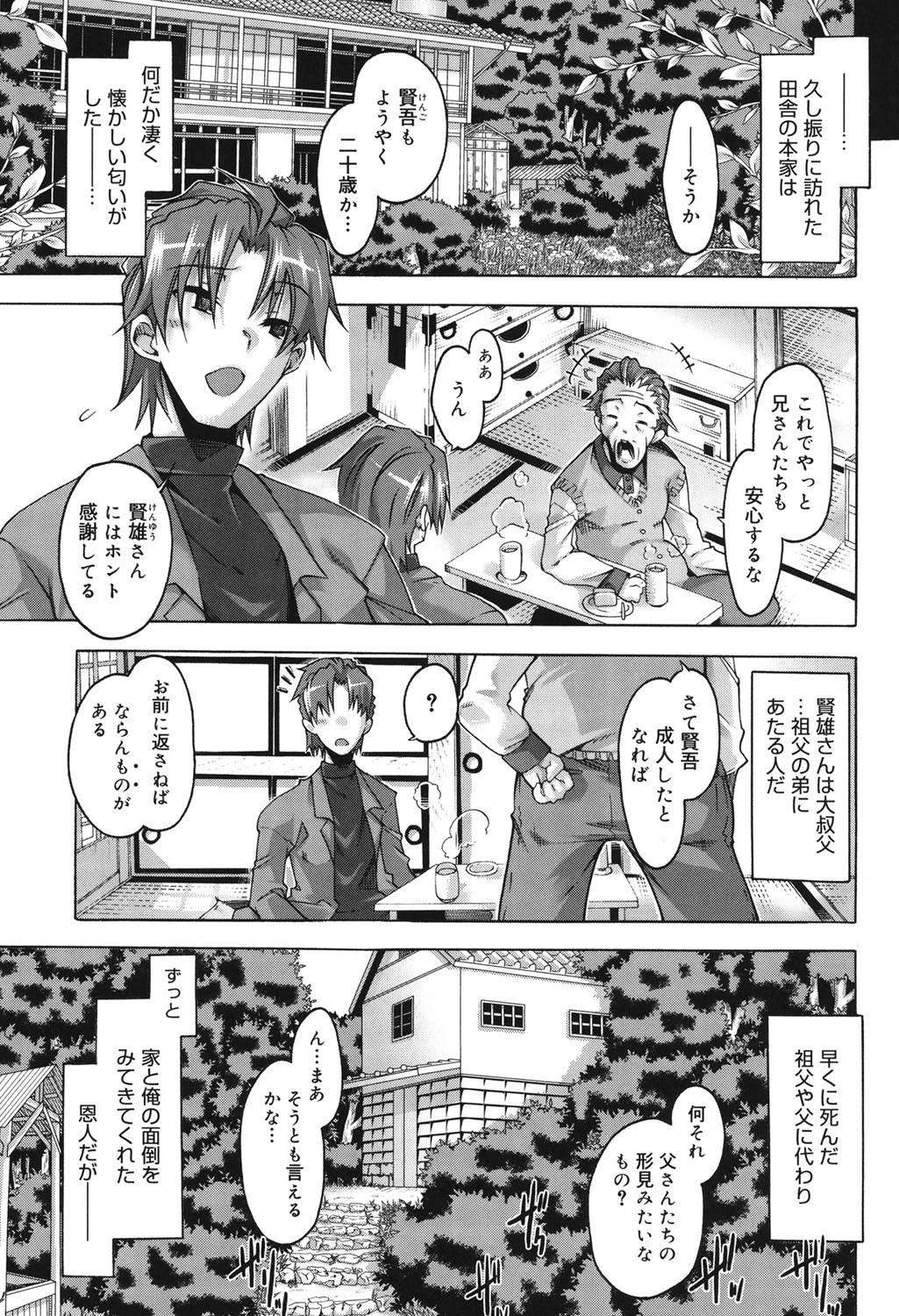 当主な俺と×××な彼女 8ページ