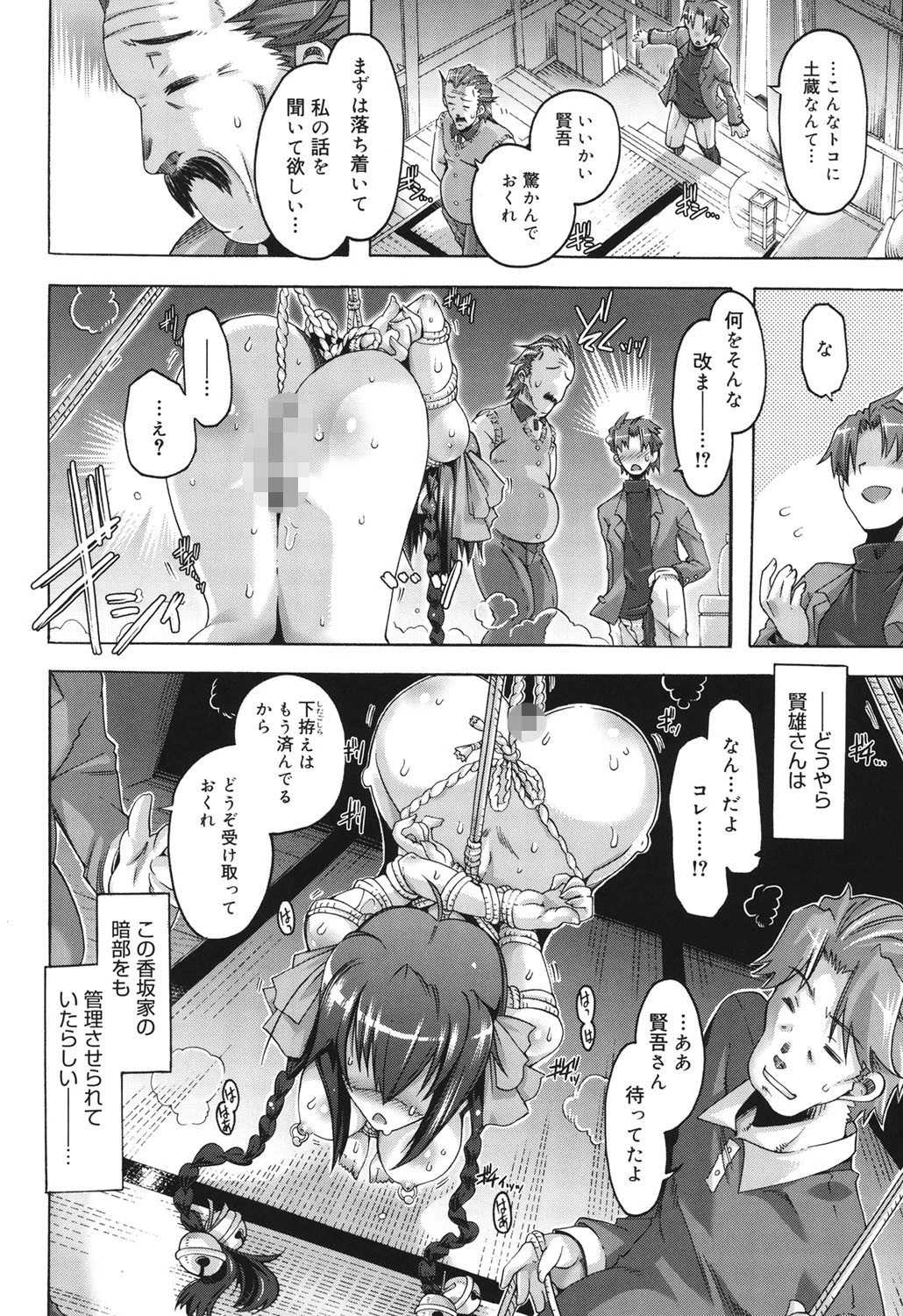 当主な俺と×××な彼女 9ページ