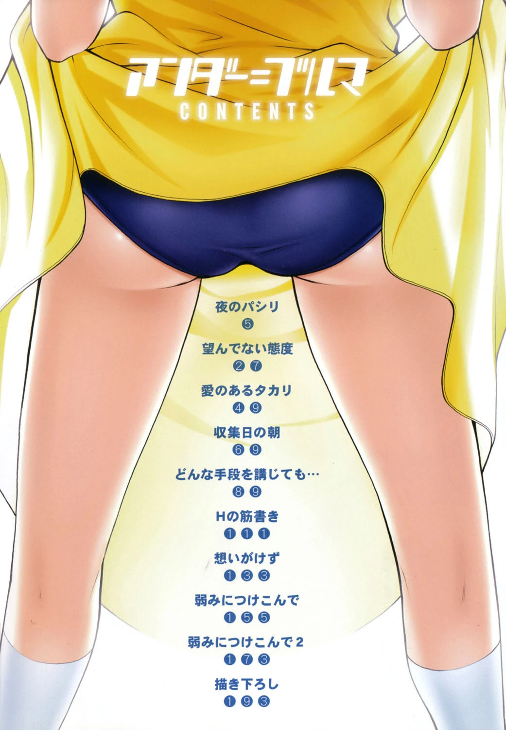 アンダー=ブルマ 3ページ