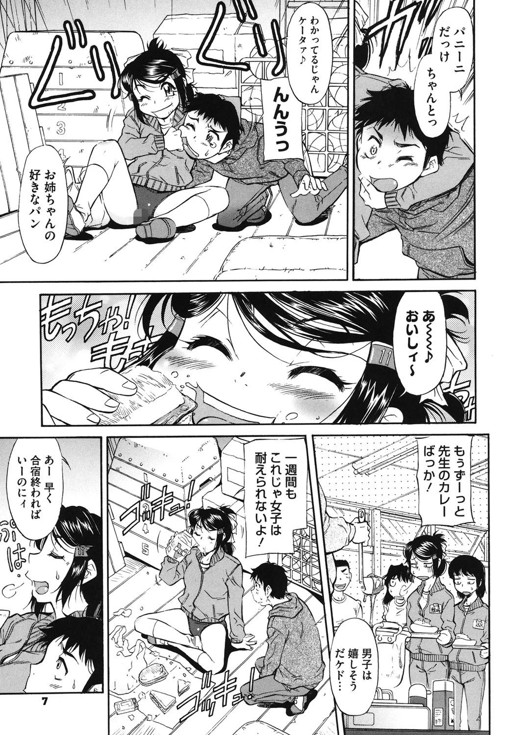 アンダー=ブルマ 6ページ