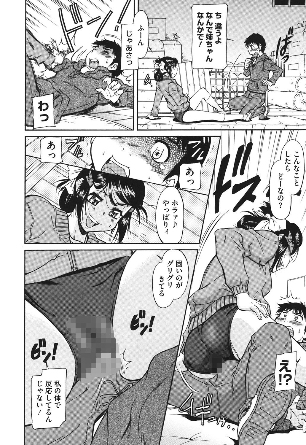 アンダー=ブルマ 9ページ