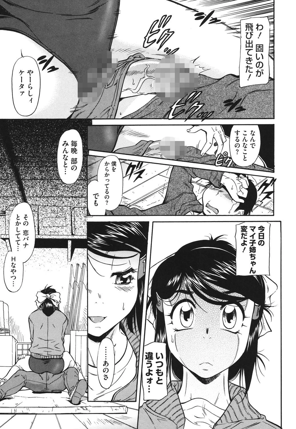 アンダー=ブルマ 10ページ