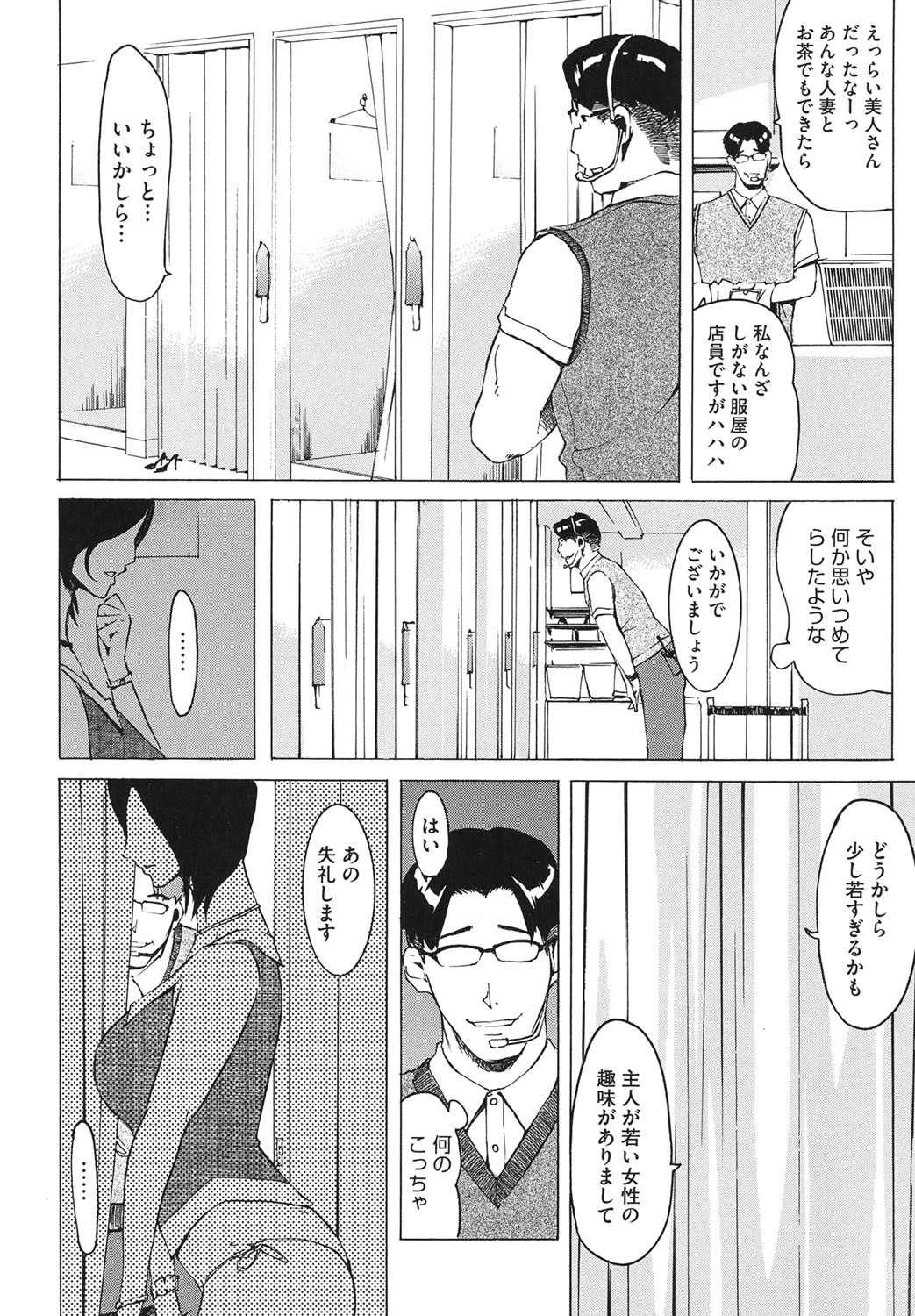 ヨメホとツマホ 3ページ