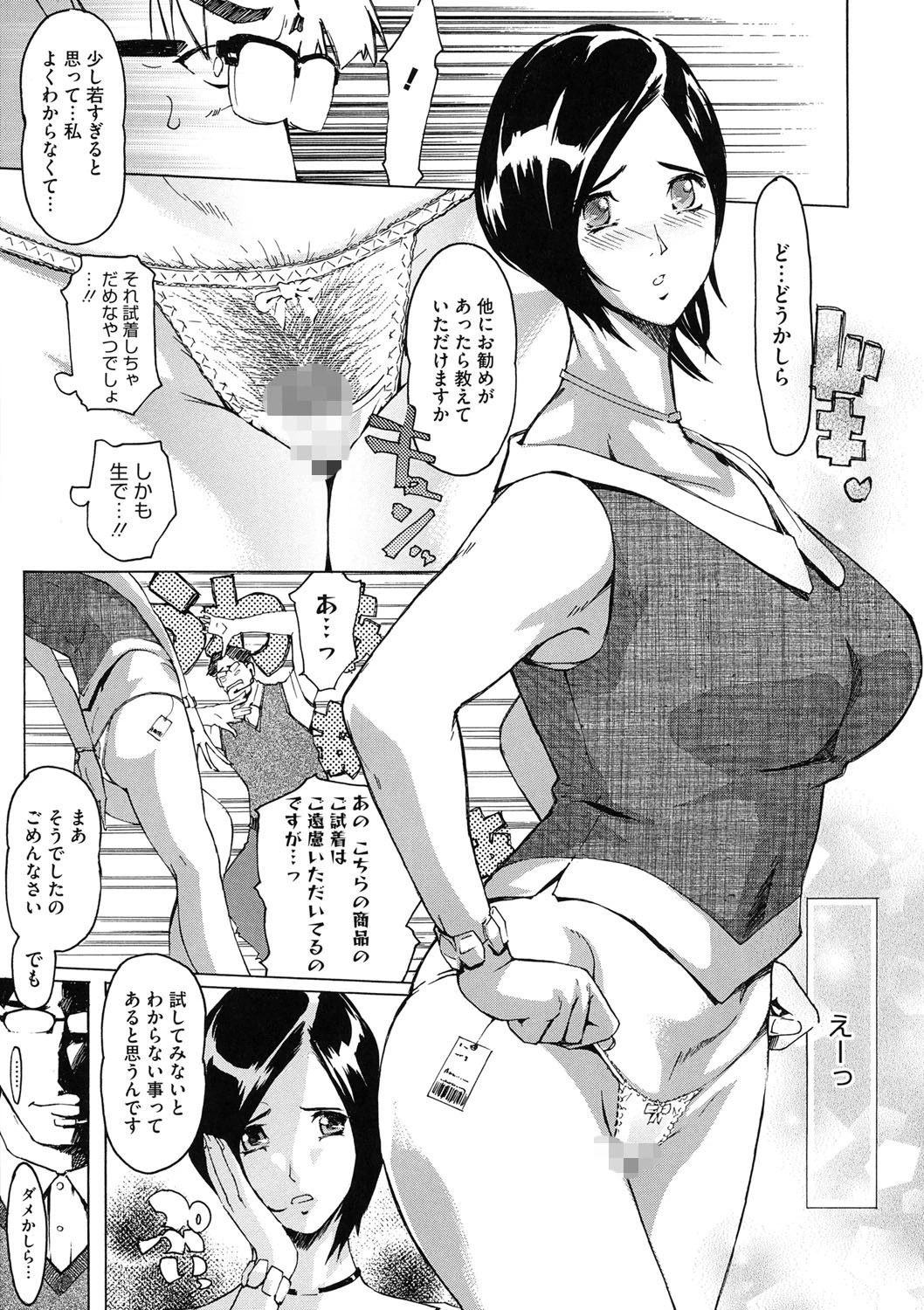 ヨメホとツマホ 4ページ