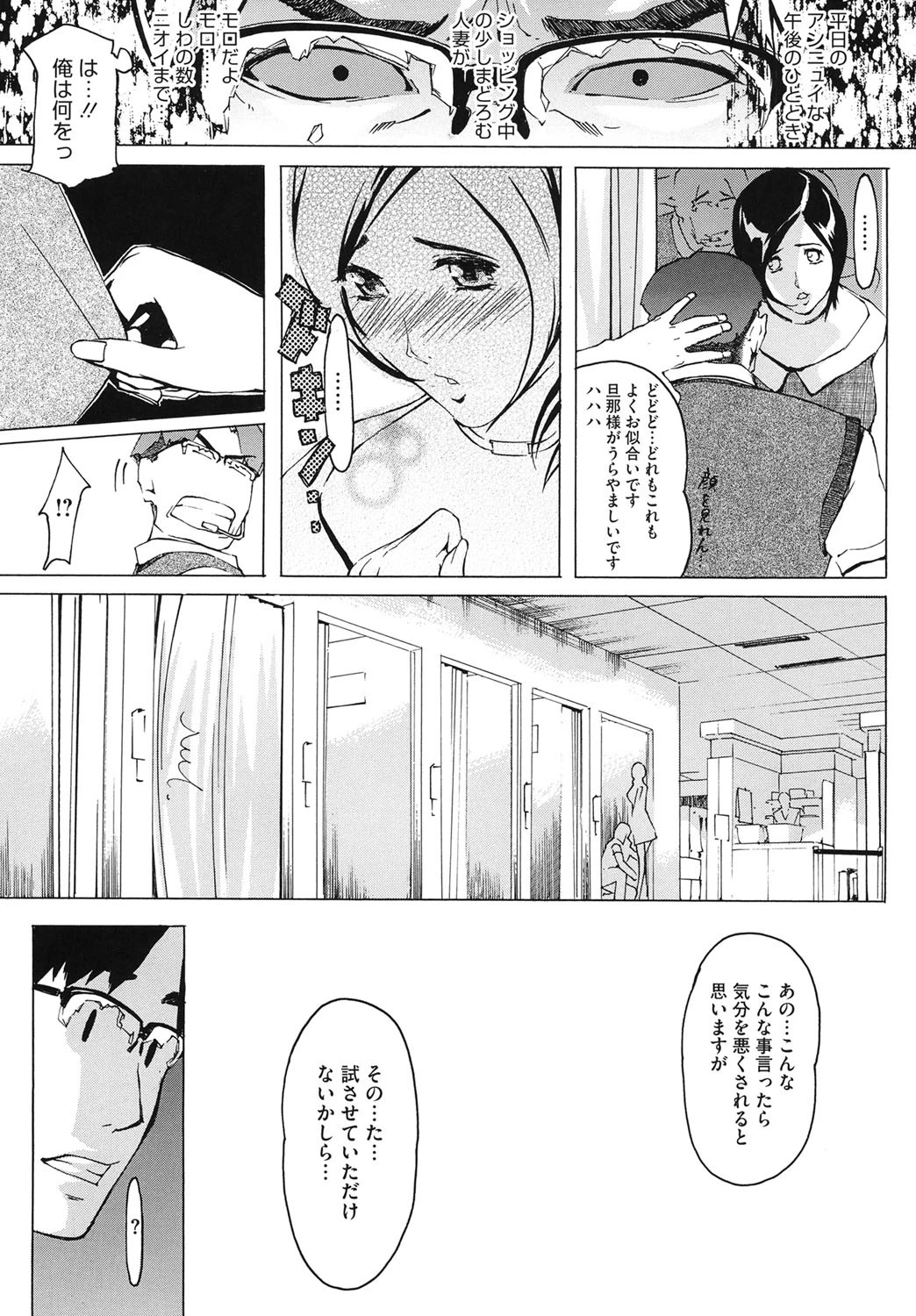 ヨメホとツマホ 6ページ