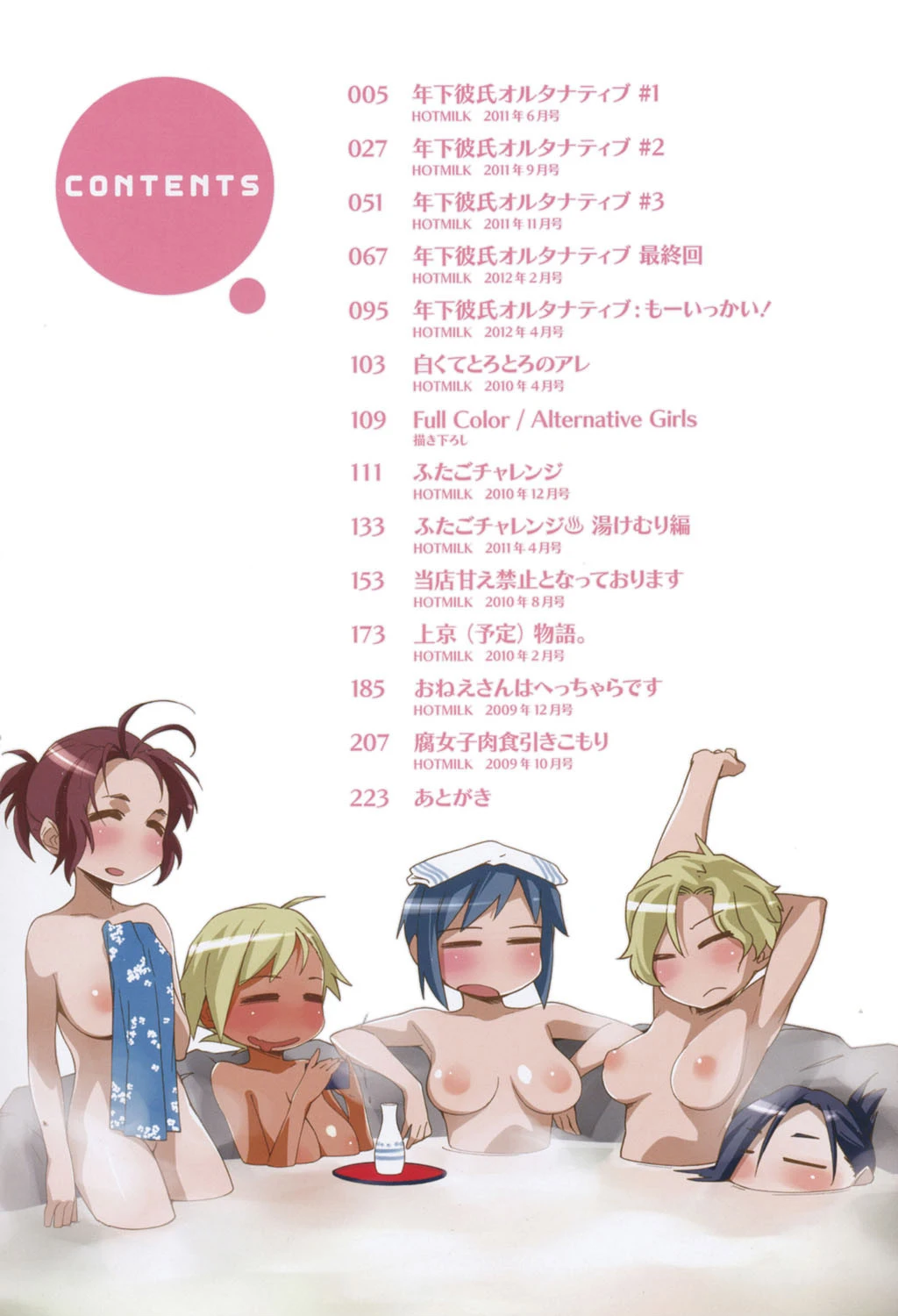 年上彼女オルタナティブ 3ページ