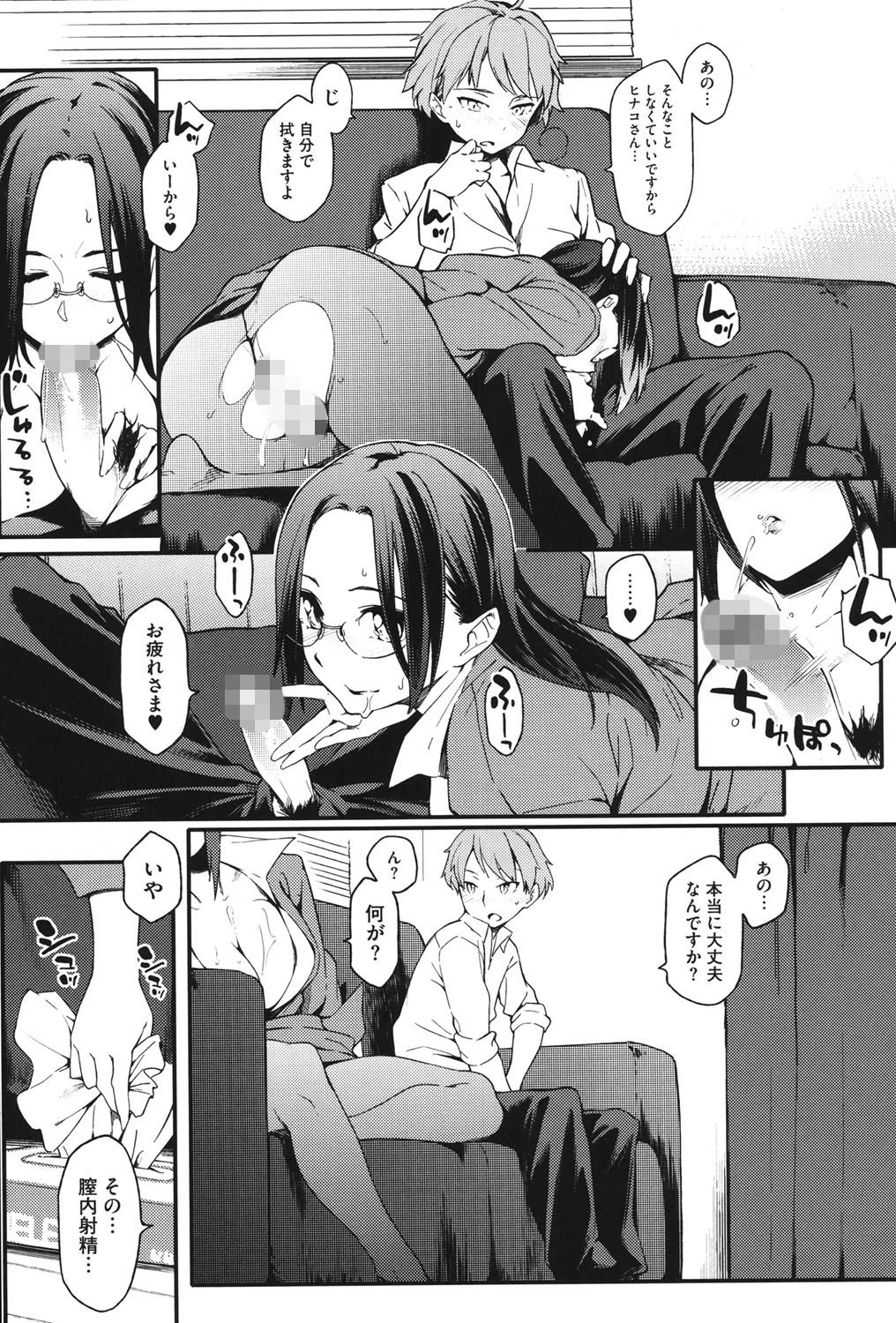 年上彼女オルタナティブ 8ページ