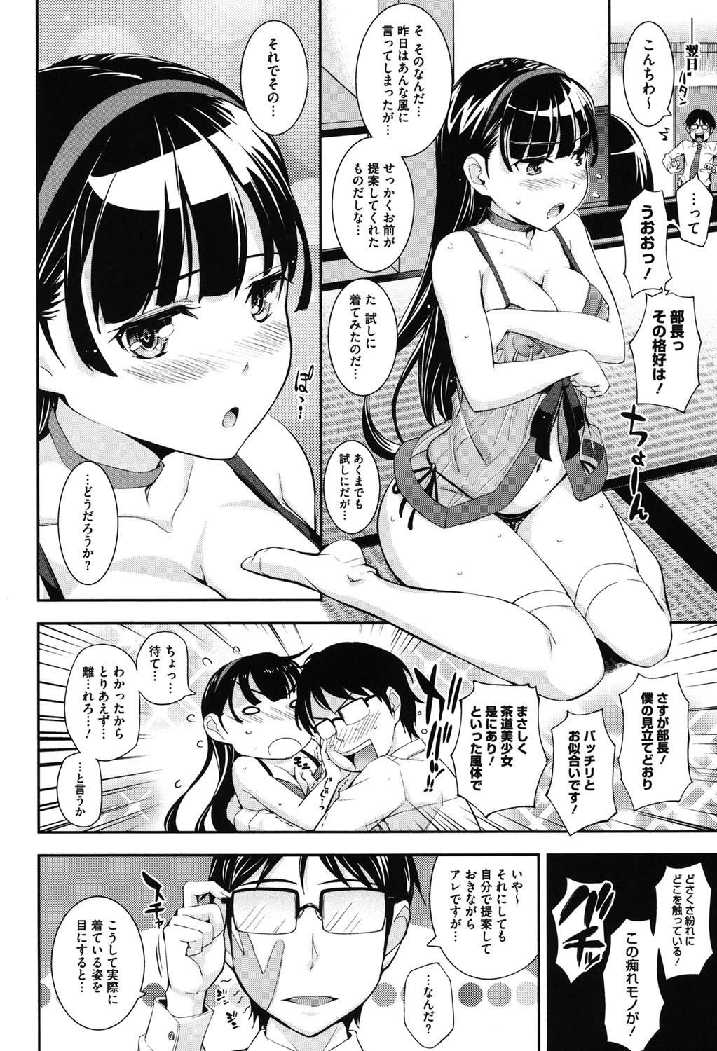 僕の私のシたいコト! 5ページ