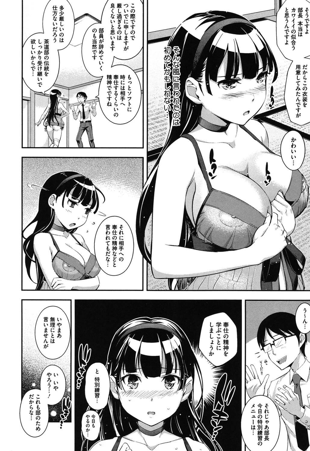 僕の私のシたいコト! 7ページ