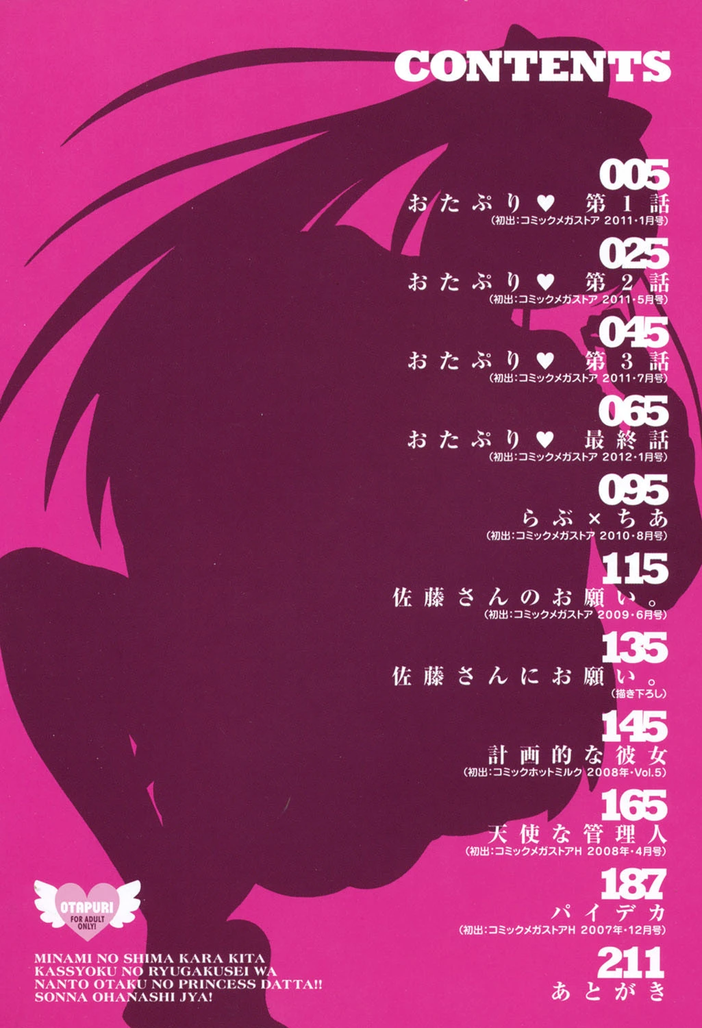 おたぷり 3ページ