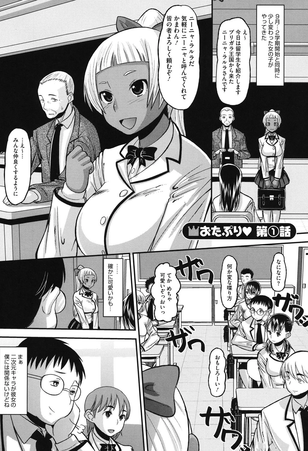 おたぷり 4ページ