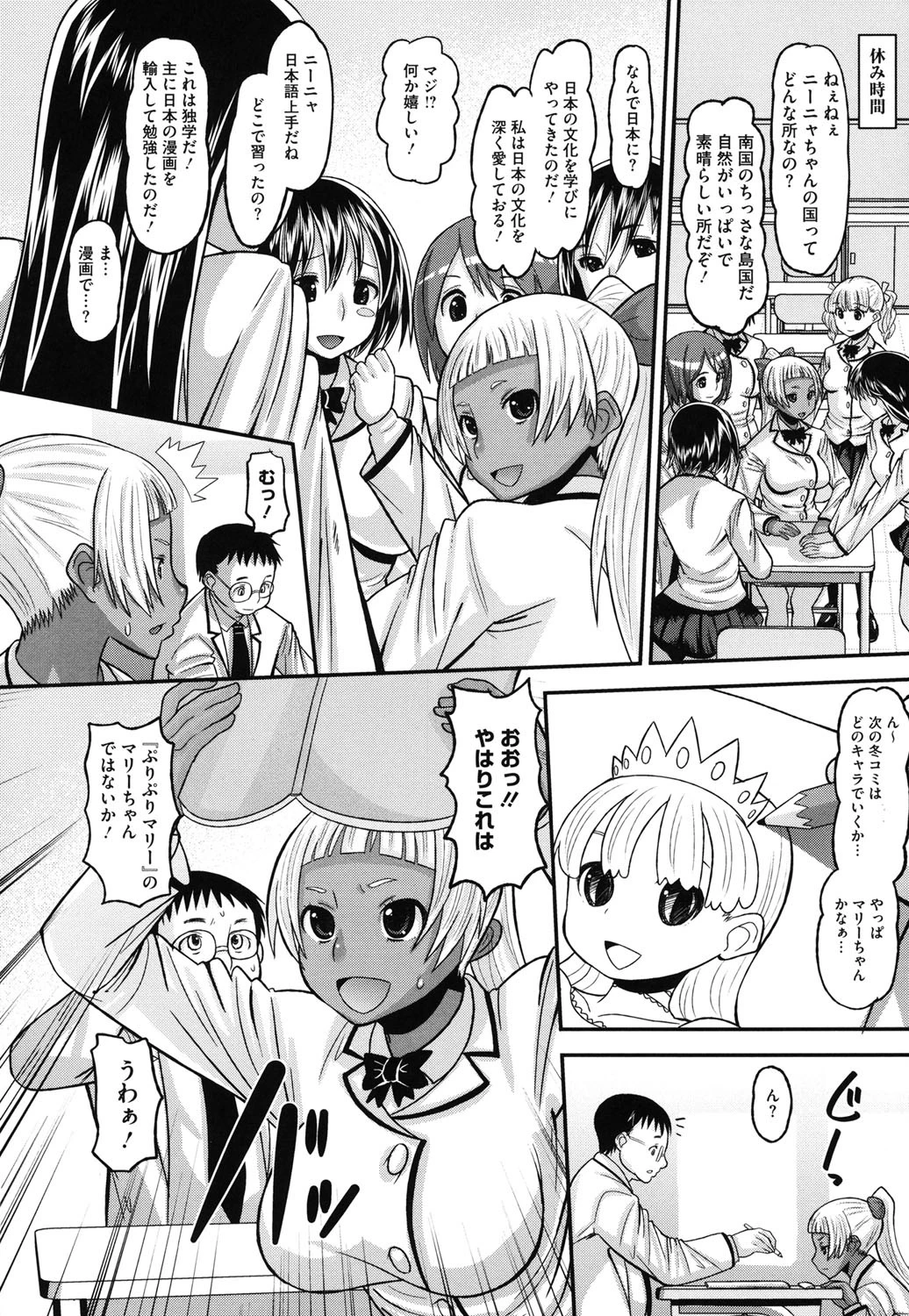 おたぷり 5ページ