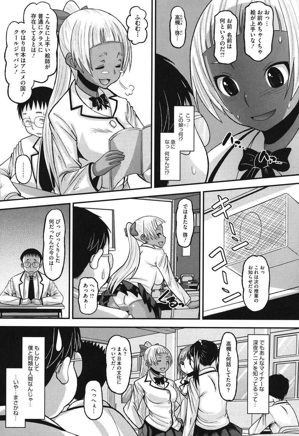 おたぷり 6ページ