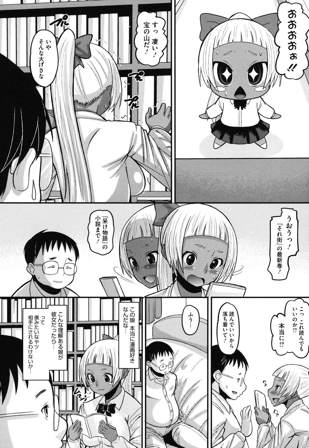 おたぷり 9ページ