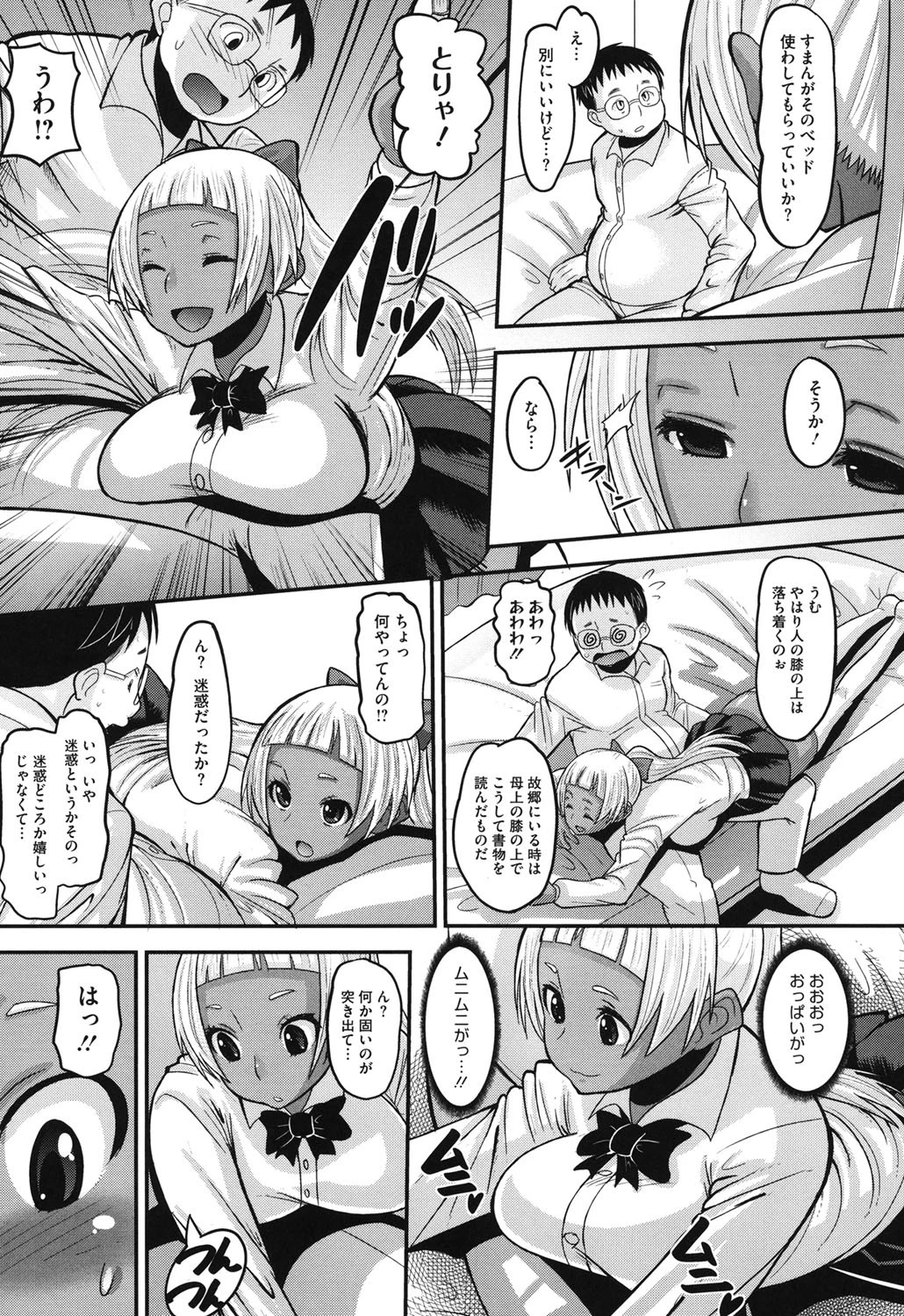 おたぷり 10ページ