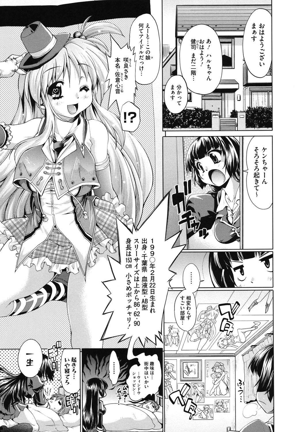 IDOL×IDOL 4ページ